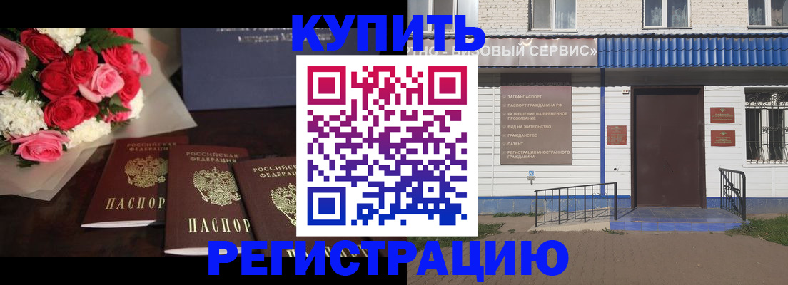 прописка законно в Богородицке