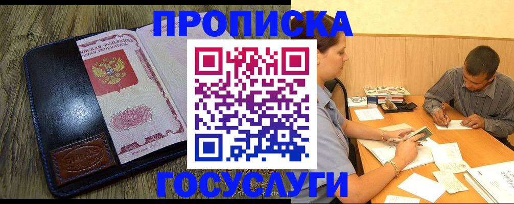 прописка для кредита в Богородицке